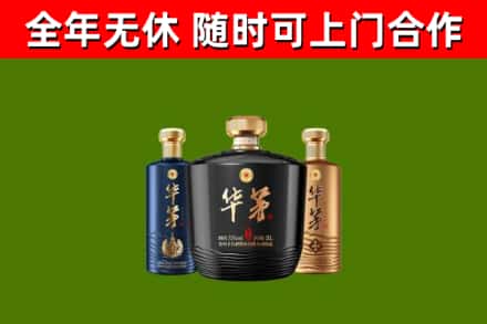 民乐县烟酒回收华茅酒.jpg